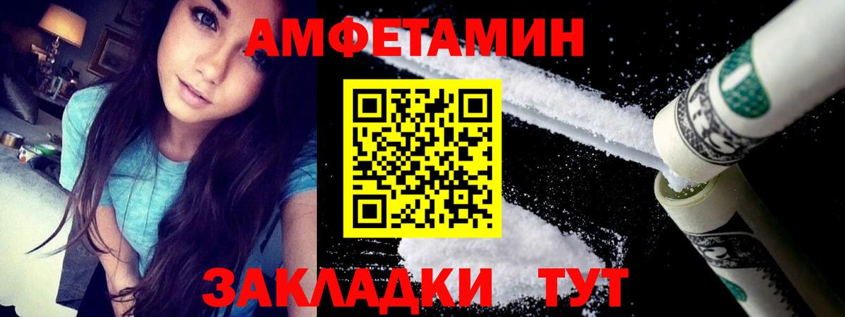 АМФ  АМФЕТАМИН VHQ  Вход с VPN  Благовещенск 