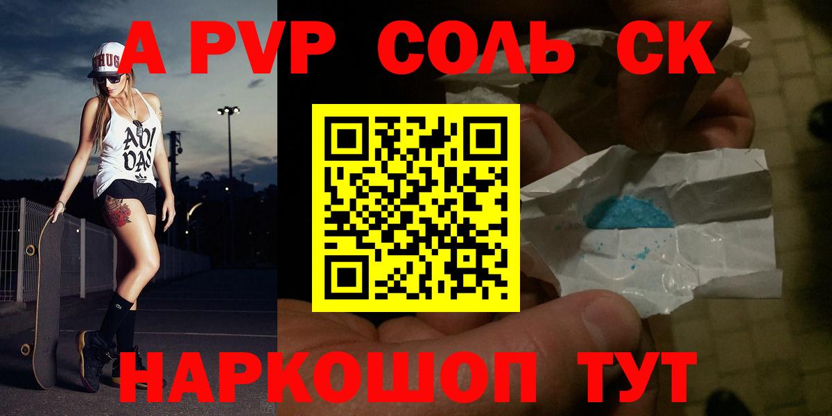 Alpha-PVP VHQ Благовещенск