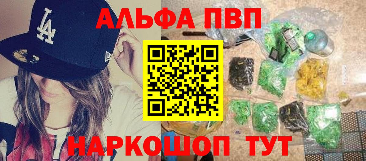 APVP кристаллы  Вход с VPN  А ПВП  Благовещенск  APVP VHQ  А ПВП VHQ 