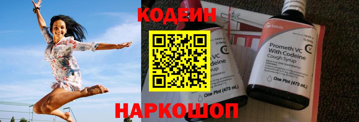 Благовещенск  Codein напиток Lean (лин)  Кодеиновый сироп Lean Purple Drank  Вход с VPN 