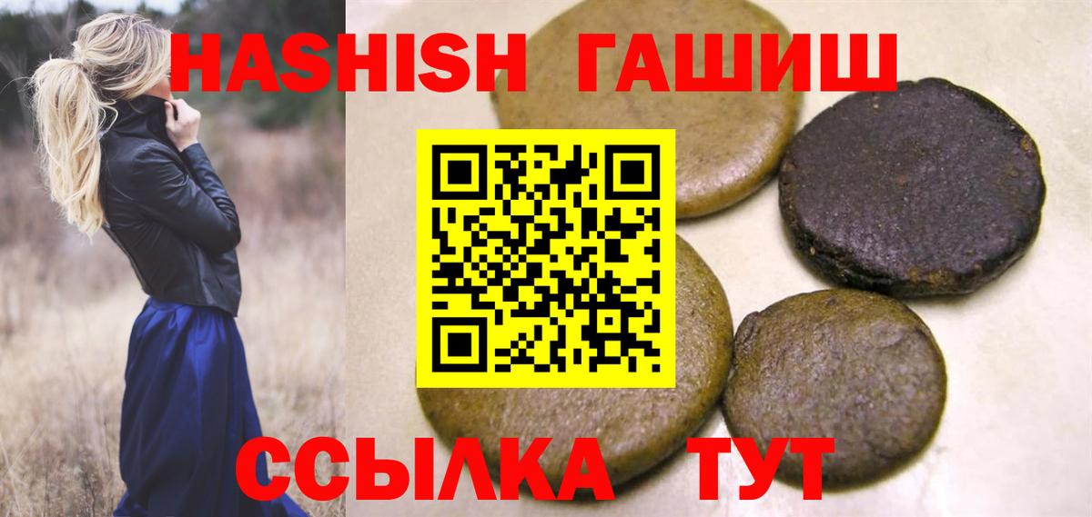 ГАШ hashish Благовещенск