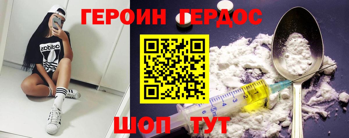 Благовещенск  ГЕРОИН  Вход с VPN  Героин гречка 